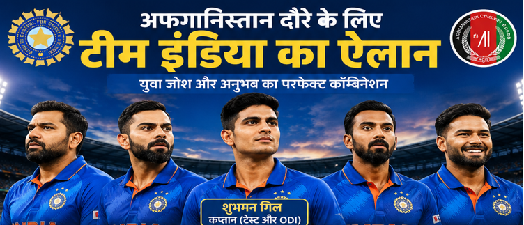 Team India announced for the Afghanistan series